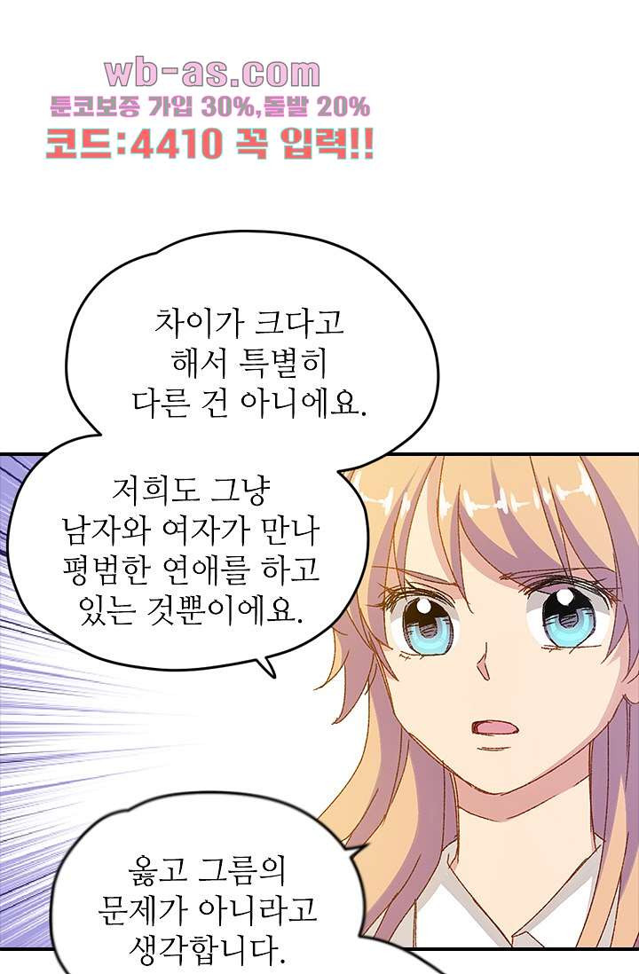 괜찮아! 골드미스 89화 - 웹툰 이미지 27