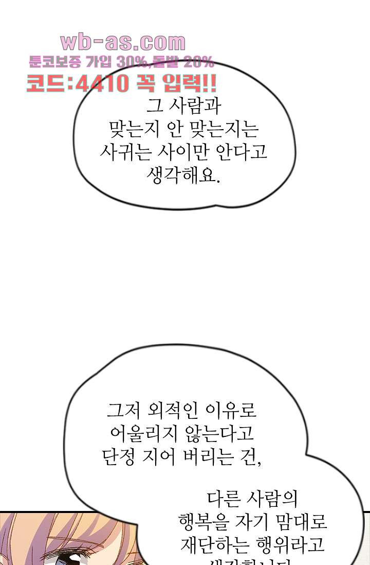 괜찮아! 골드미스 89화 - 웹툰 이미지 32