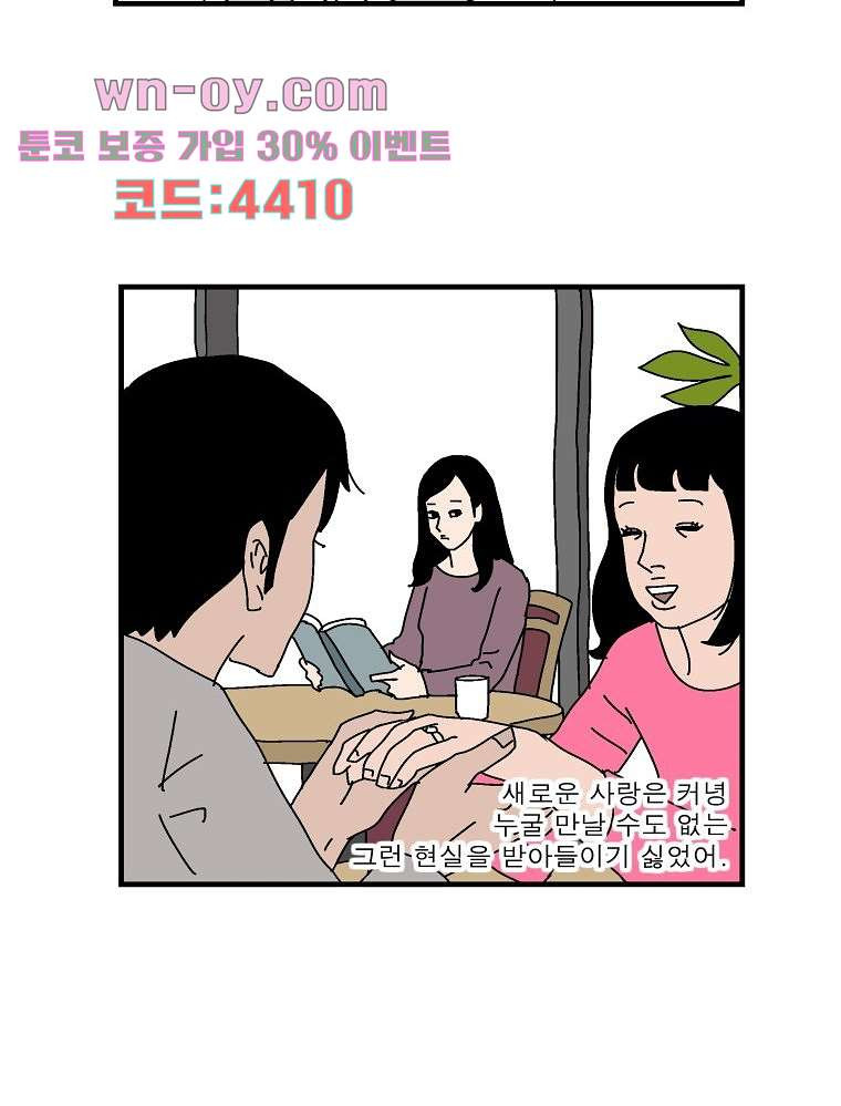 인기 있는 남자 35화 - 웹툰 이미지 6