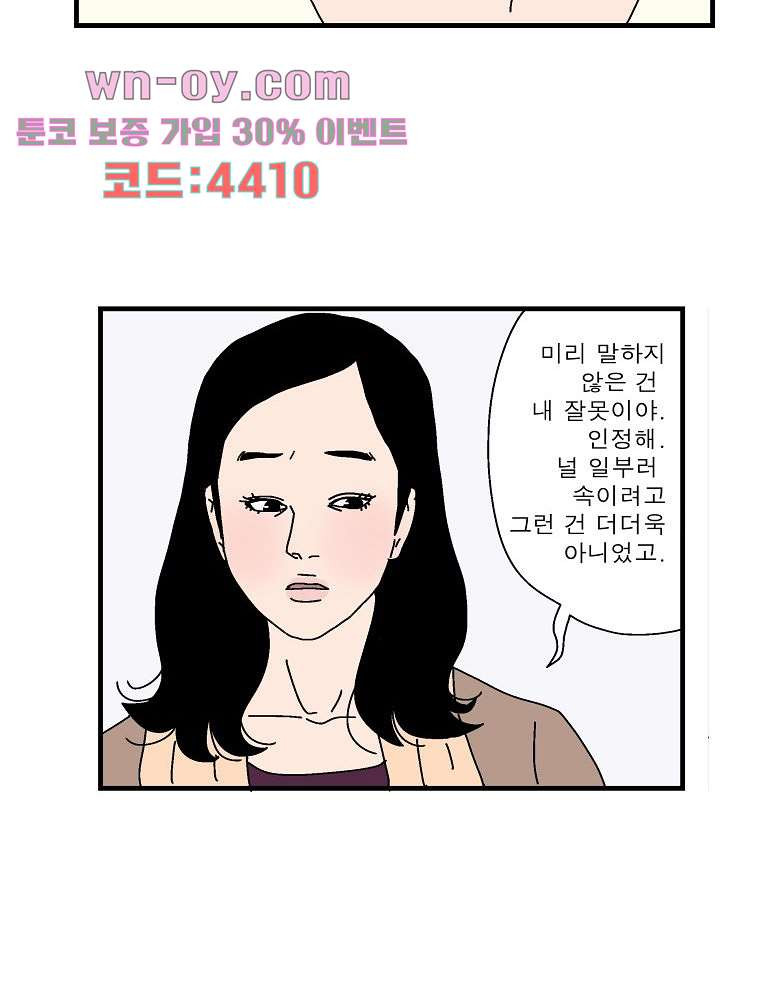 인기 있는 남자 35화 - 웹툰 이미지 20