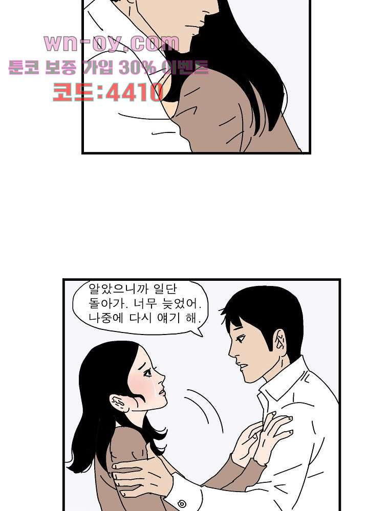 인기 있는 남자 35화 - 웹툰 이미지 29