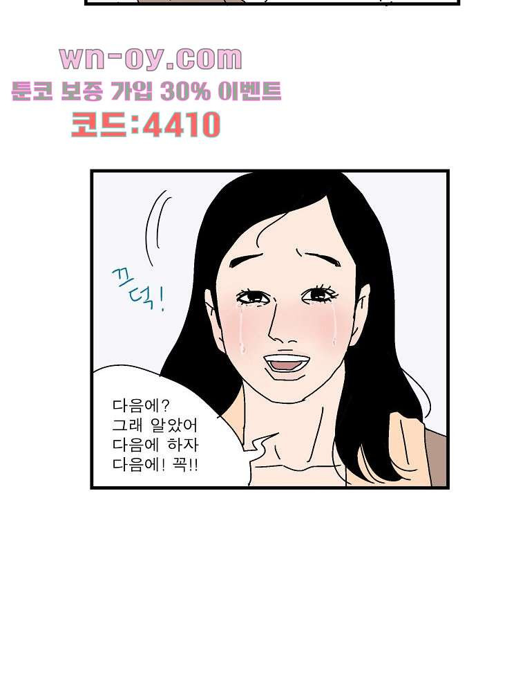 인기 있는 남자 35화 - 웹툰 이미지 30