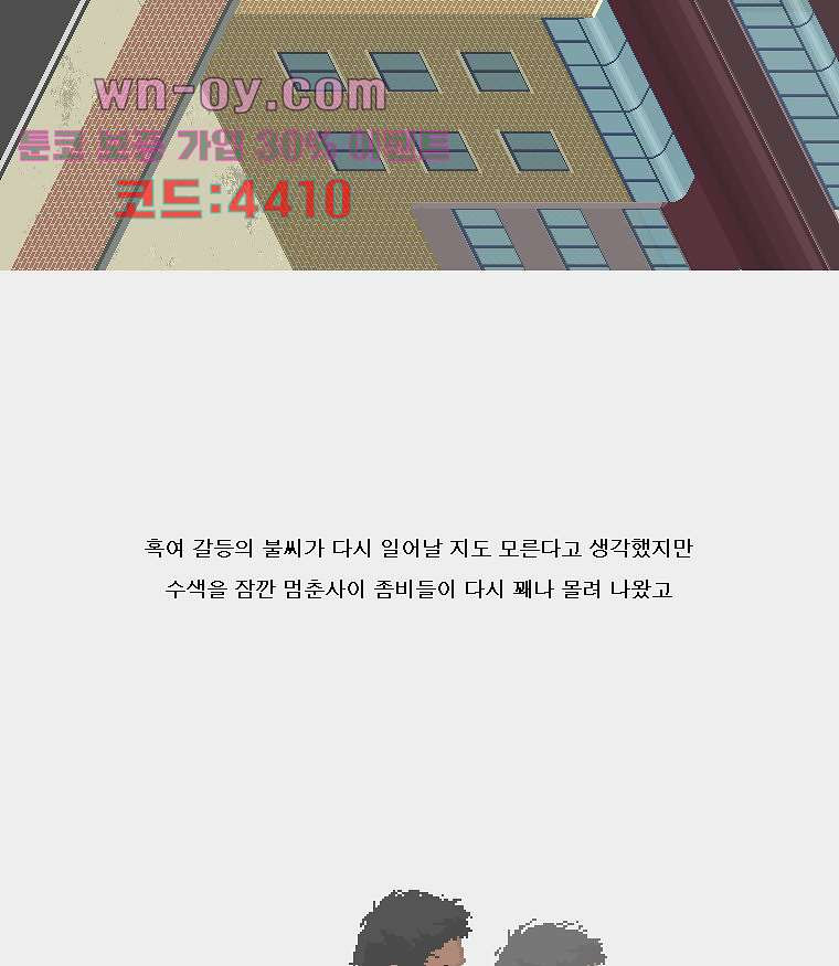 데미지 오버 타임 34화 - 웹툰 이미지 37