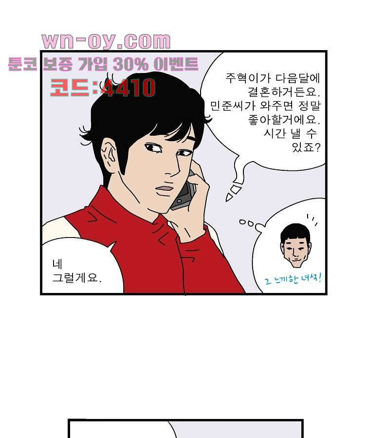 인기 있는 남자 35화 - 웹툰 이미지 45