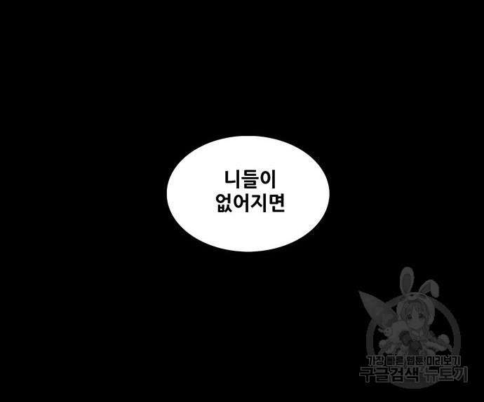 은탄 85화 - 웹툰 이미지 12