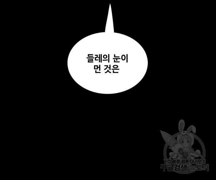 은탄 85화 - 웹툰 이미지 23