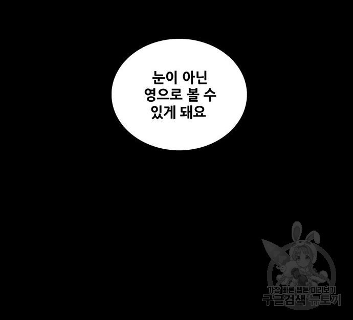 은탄 85화 - 웹툰 이미지 33