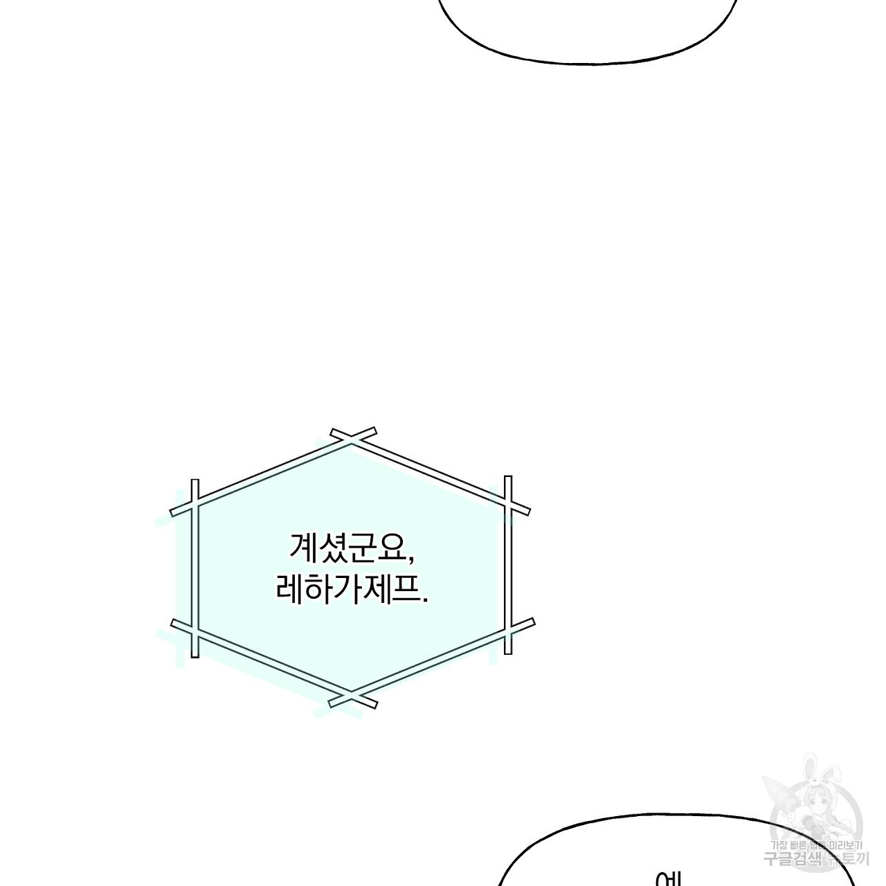 그 마법사들의 11화 - 웹툰 이미지 47