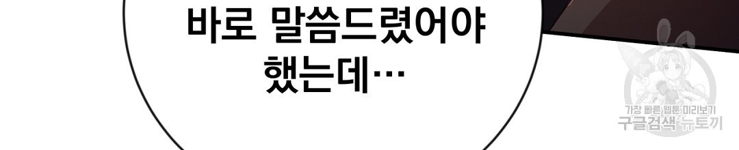 그날의 배신을 알지 못하여 47화 - 웹툰 이미지 50