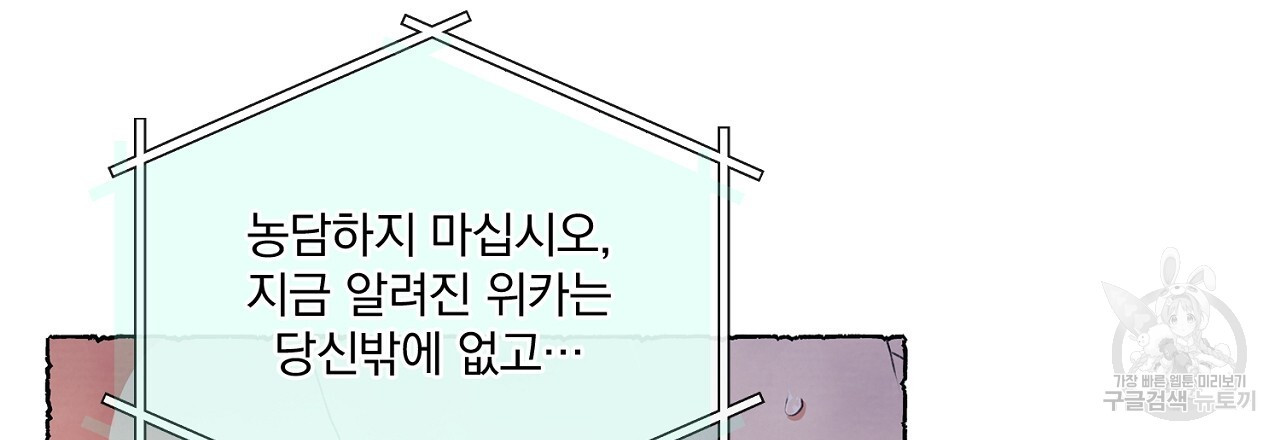 그 마법사들의 11화 - 웹툰 이미지 72