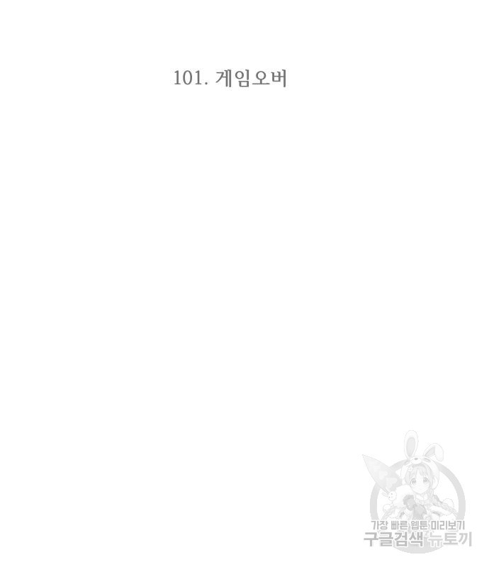 최강부캐 101화 - 웹툰 이미지 3