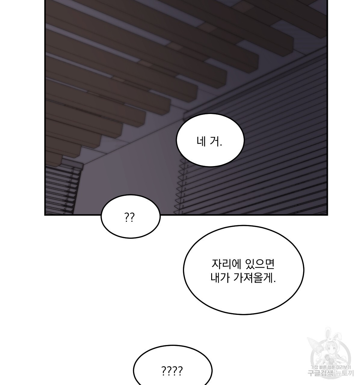 변온짐승 에필로그 2화 - 웹툰 이미지 94