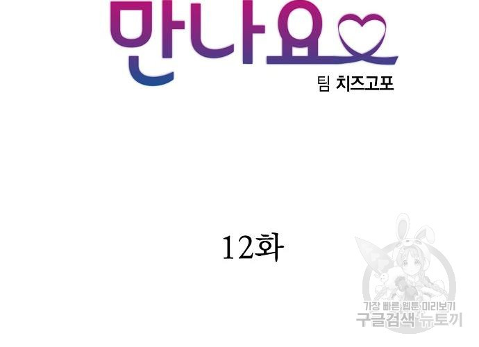 오프에서 만나요 12화 - 웹툰 이미지 22