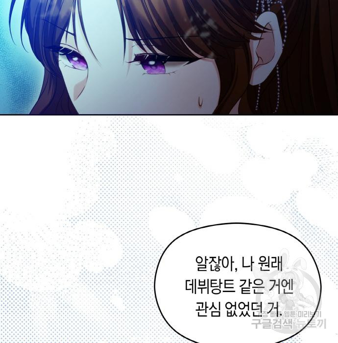 불면증을 치료했더니 폭군이 집착합니다 31화 - 웹툰 이미지 49