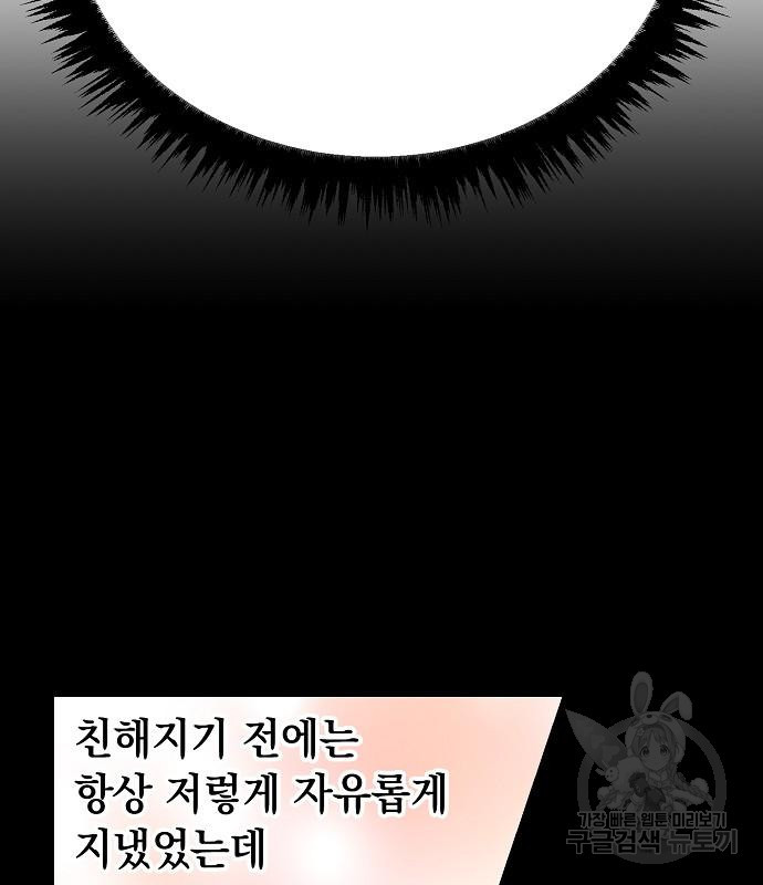 오프에서 만나요 12화 - 웹툰 이미지 86