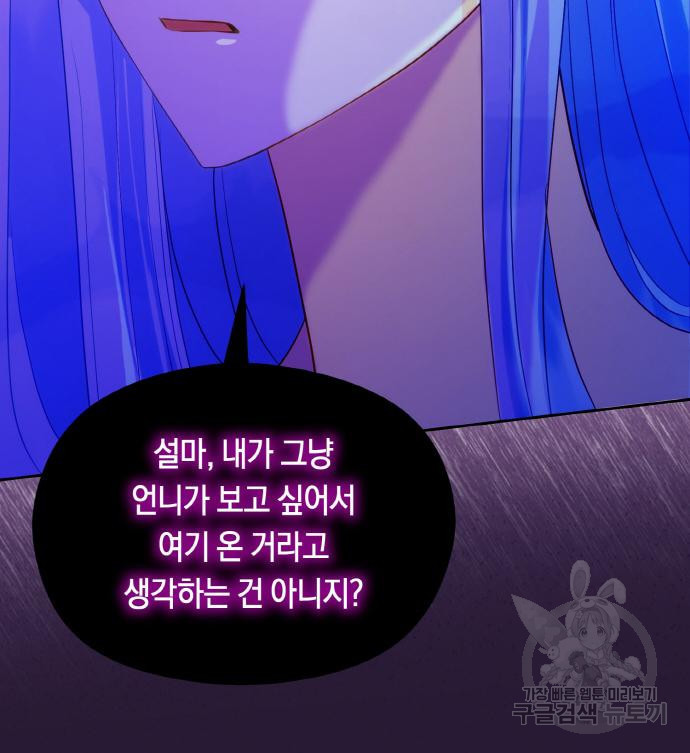 불면증을 치료했더니 폭군이 집착합니다 32화 - 웹툰 이미지 64