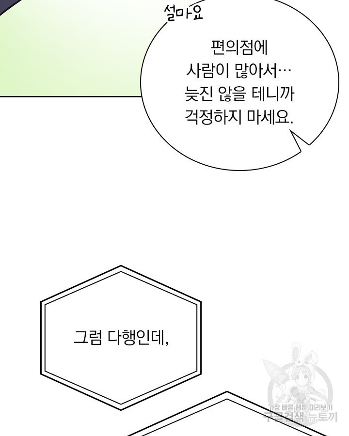 준과 준 1화 - 웹툰 이미지 75