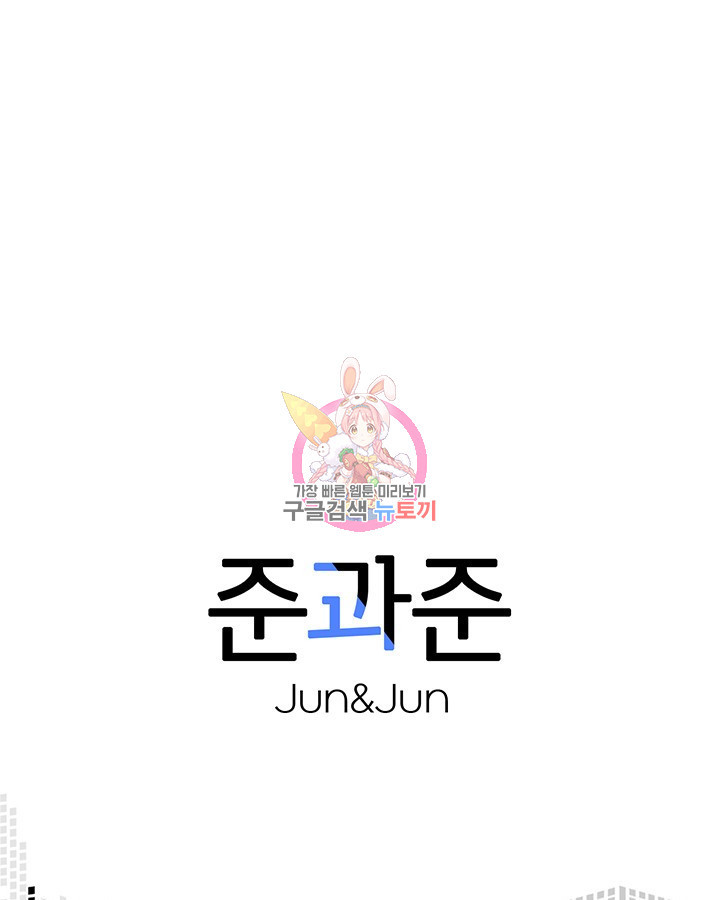 준과 준 5화 - 웹툰 이미지 1