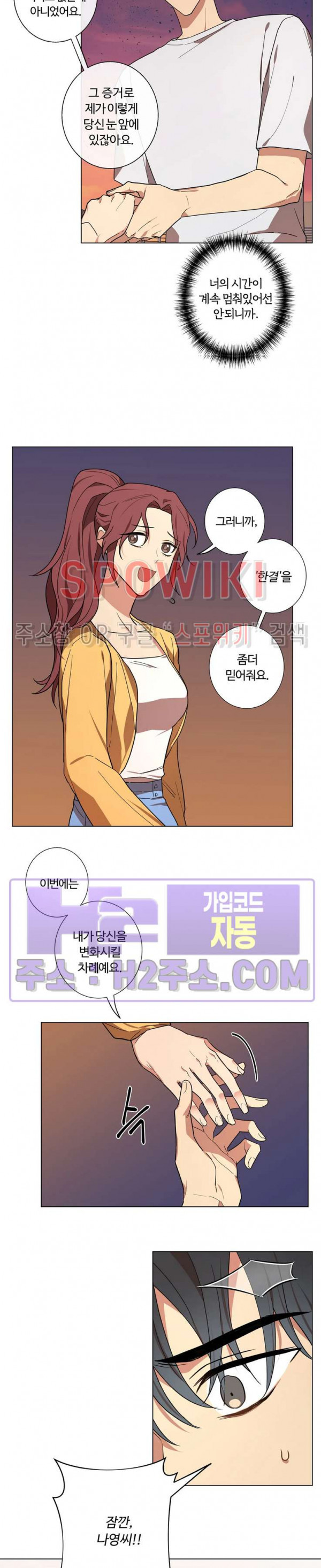 내 최애는 내가 지킨다! 28화 - 웹툰 이미지 17