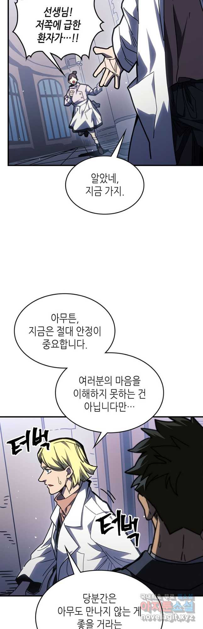 귀환자의 마법은 특별해야 합니다 234화 - 웹툰 이미지 7