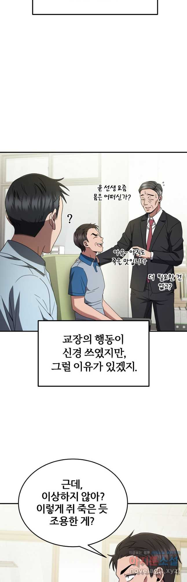 전신의 새벽 30화 - 웹툰 이미지 5