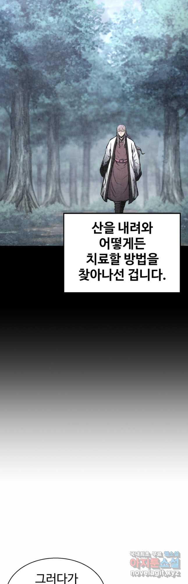 무공서고의 주인 31화 - 웹툰 이미지 7