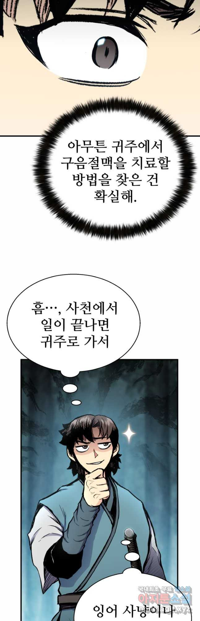 무공서고의 주인 31화 - 웹툰 이미지 19