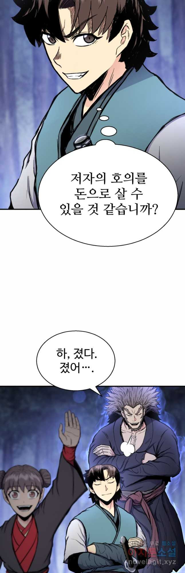 무공서고의 주인 31화 - 웹툰 이미지 29