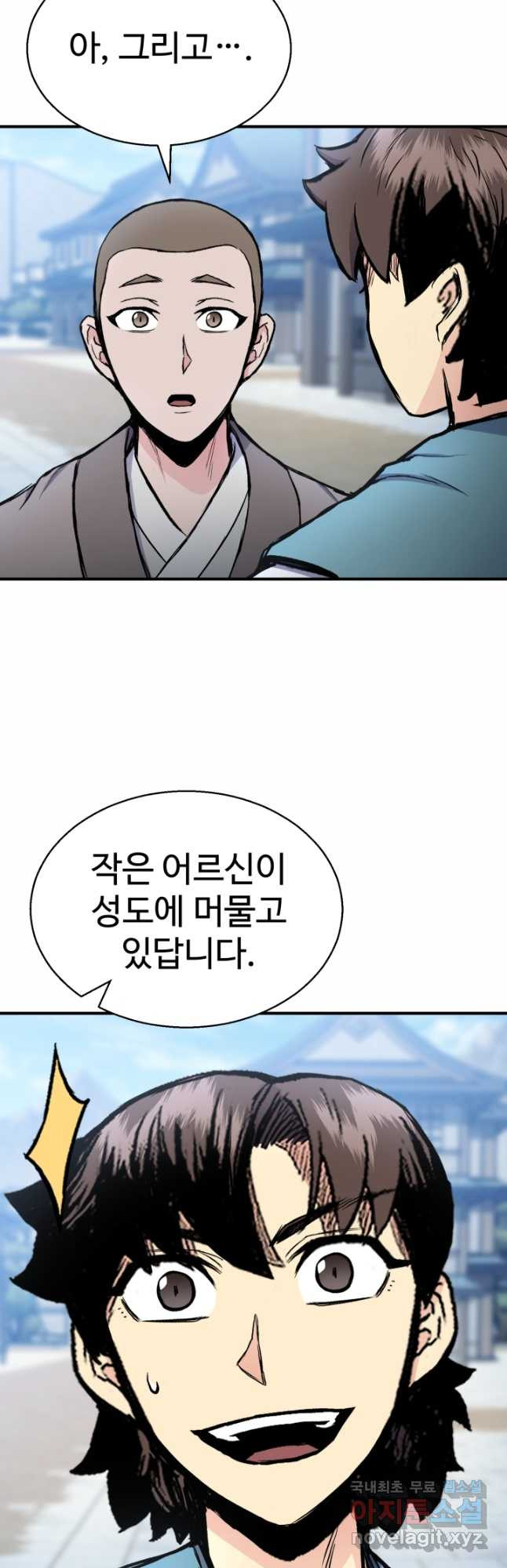 무공서고의 주인 31화 - 웹툰 이미지 47