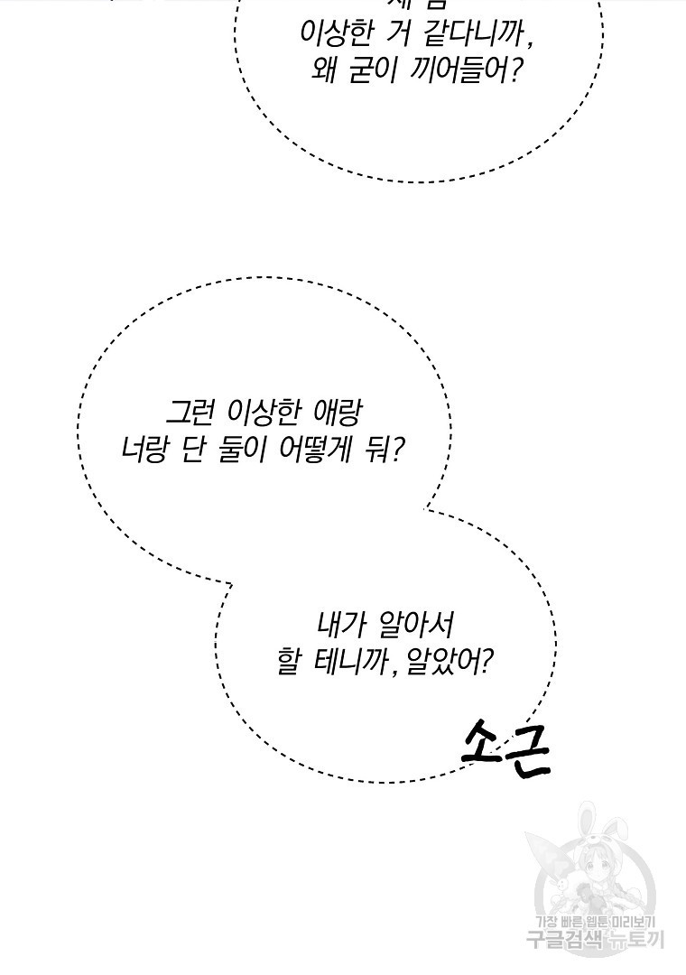 사방팔방 로맨스 19화 - 웹툰 이미지 7