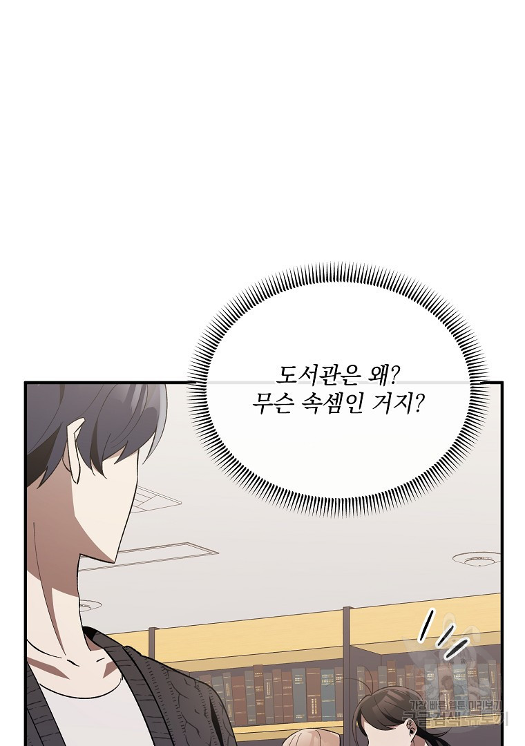 사방팔방 로맨스 19화 - 웹툰 이미지 22