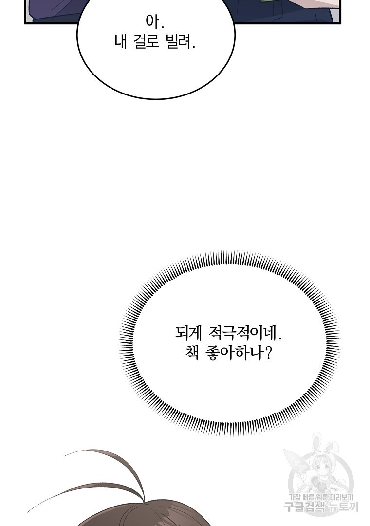 사방팔방 로맨스 19화 - 웹툰 이미지 26