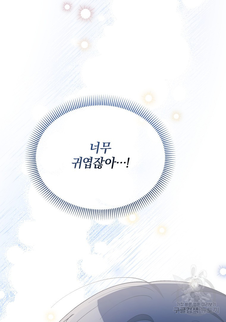 사방팔방 로맨스 19화 - 웹툰 이미지 77