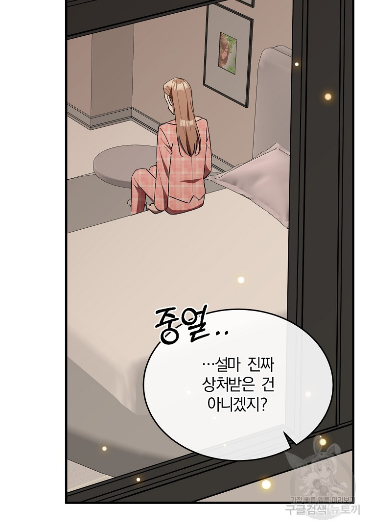 사방팔방 로맨스 19화 - 웹툰 이미지 91