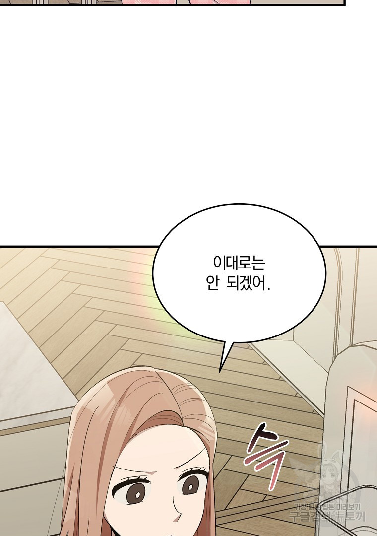 사방팔방 로맨스 19화 - 웹툰 이미지 109