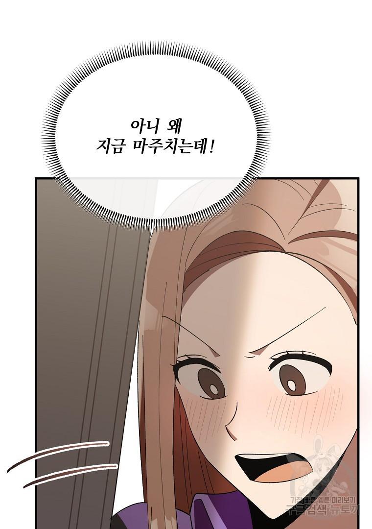 사방팔방 로맨스 19화 - 웹툰 이미지 117