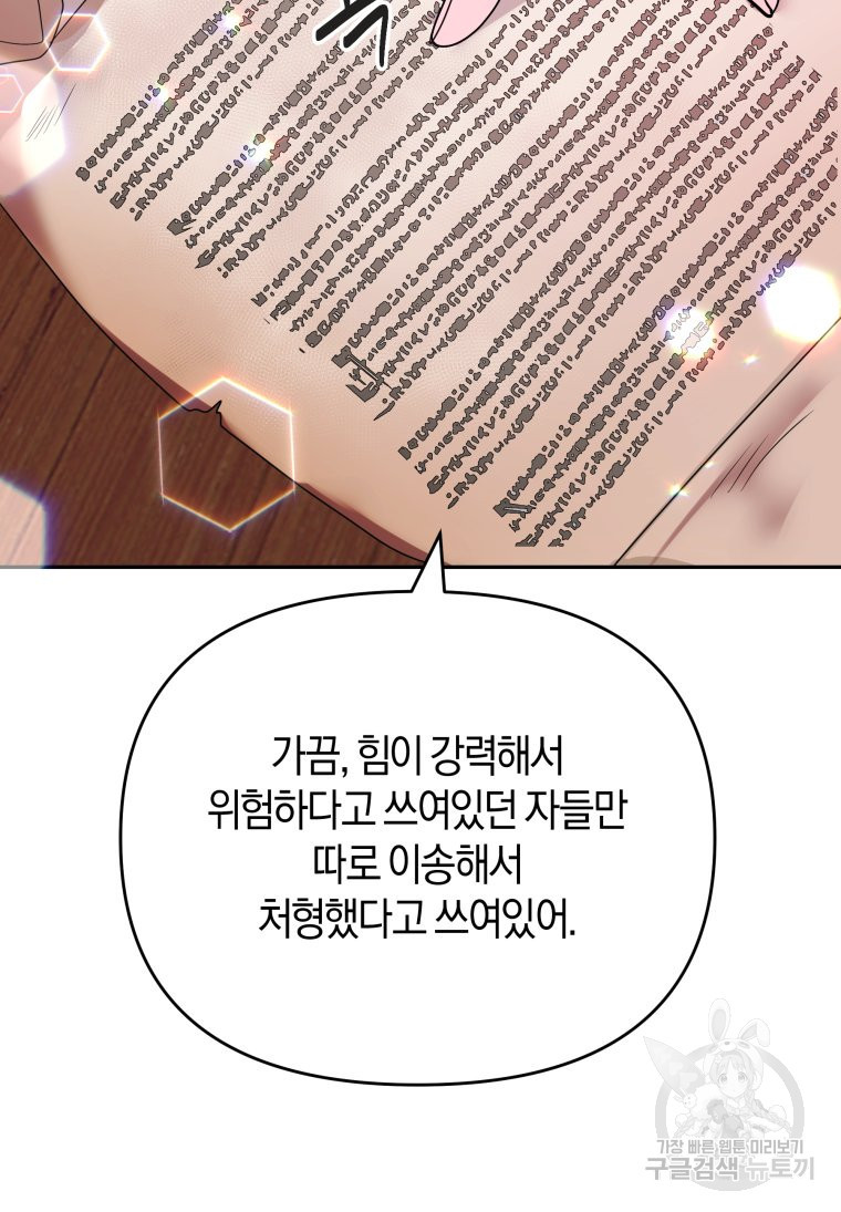 머메이드 공녀님 47화 - 웹툰 이미지 31