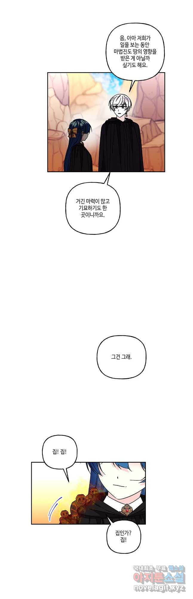 대마법사의 딸 190화 - 웹툰 이미지 3