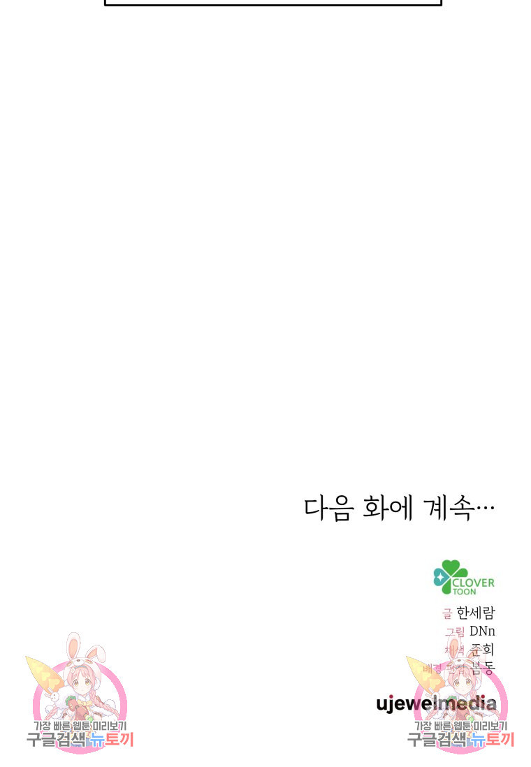 머메이드 공녀님 47화 - 웹툰 이미지 86