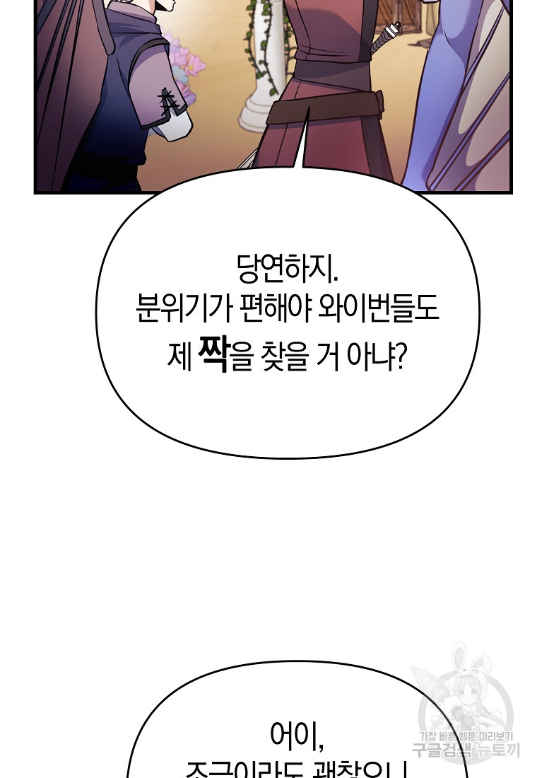 미친 황제가 되어버렸다 55화 - 웹툰 이미지 49