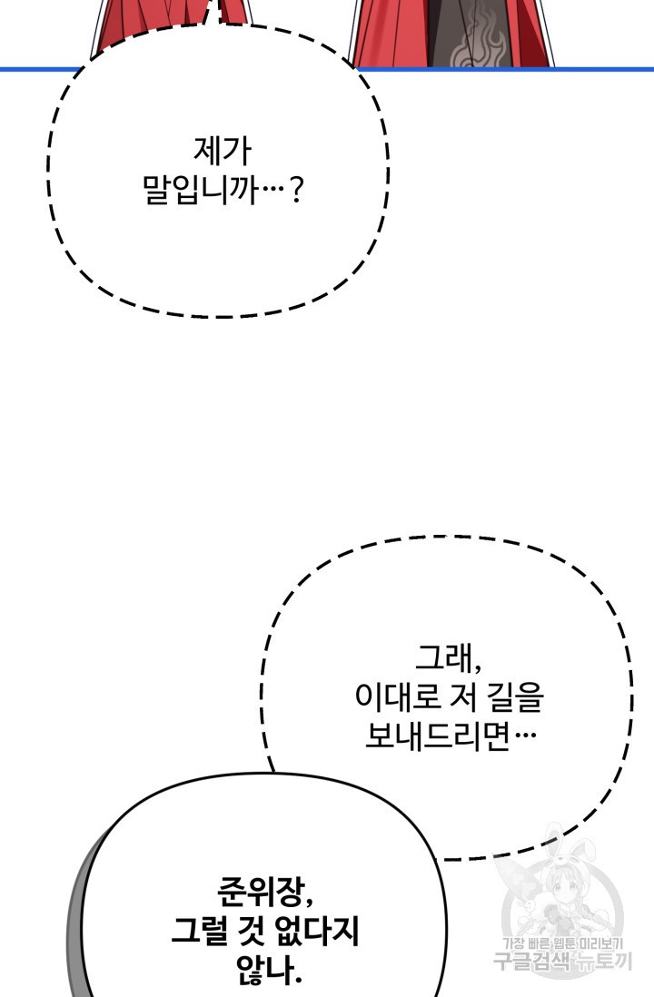 호연가 34화 - 웹툰 이미지 17