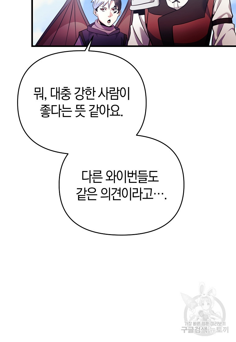 미친 황제가 되어버렸다 55화 - 웹툰 이미지 56