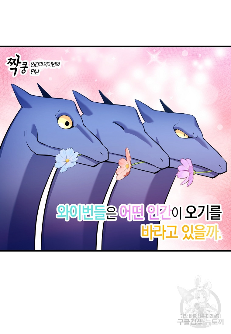 미친 황제가 되어버렸다 55화 - 웹툰 이미지 57