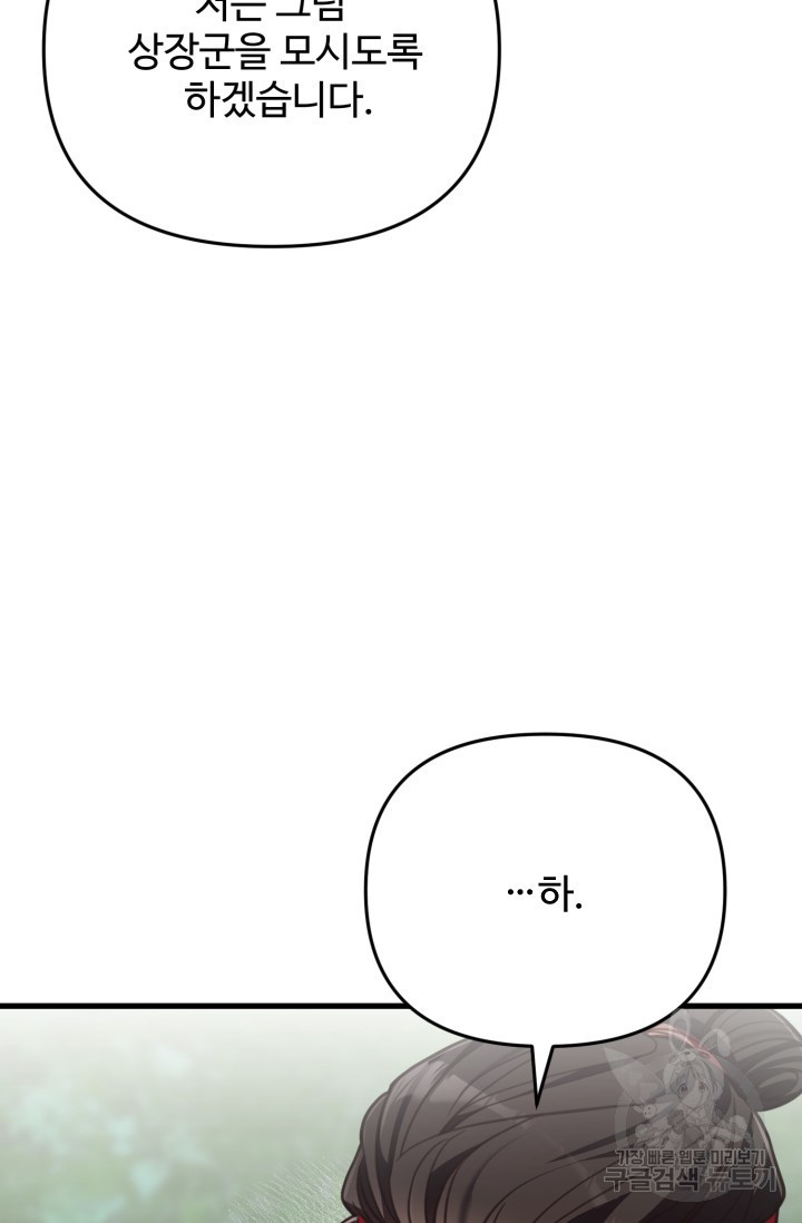 호연가 34화 - 웹툰 이미지 31