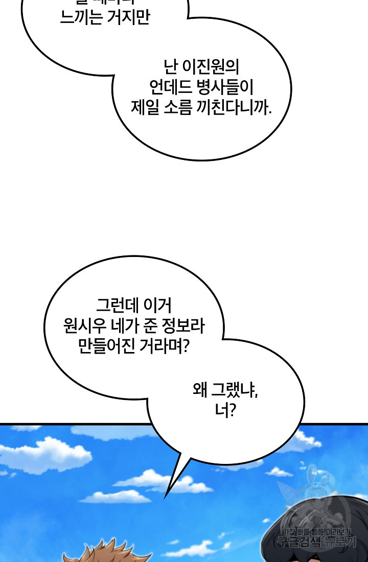 언데드킹 398화 - 웹툰 이미지 11