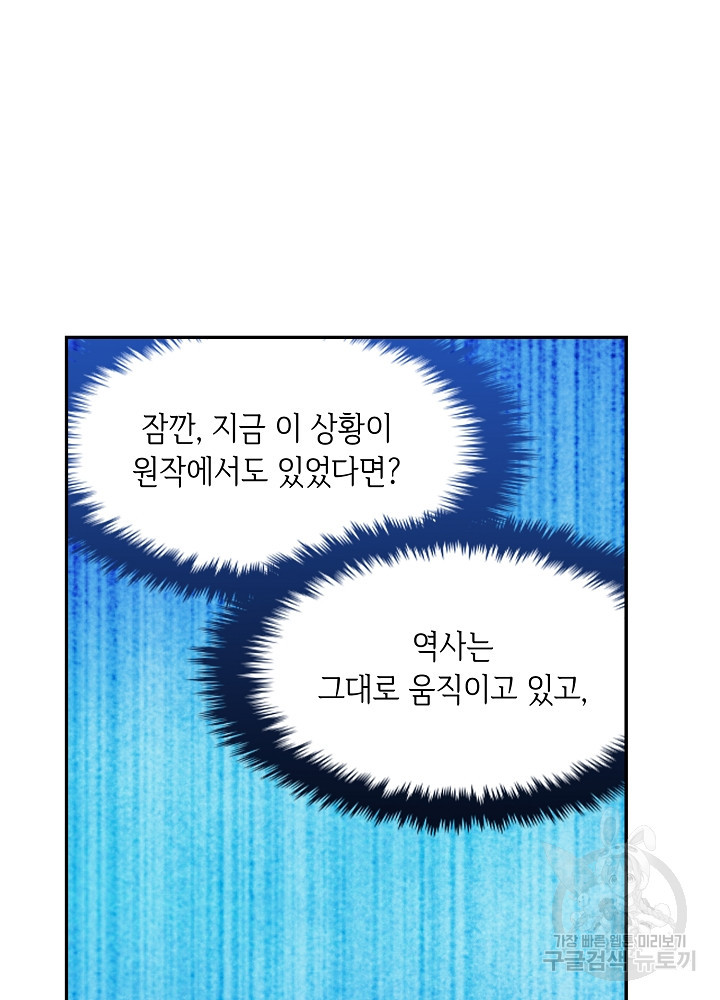 악역 영애지만 건강해서 행복합니다 35화 - 웹툰 이미지 23