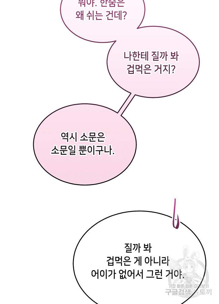 악역 영애지만 건강해서 행복합니다 35화 - 웹툰 이미지 41