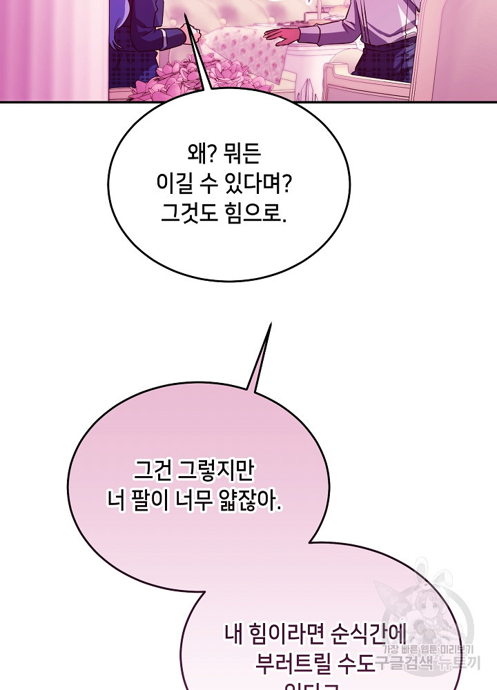 악역 영애지만 건강해서 행복합니다 35화 - 웹툰 이미지 51