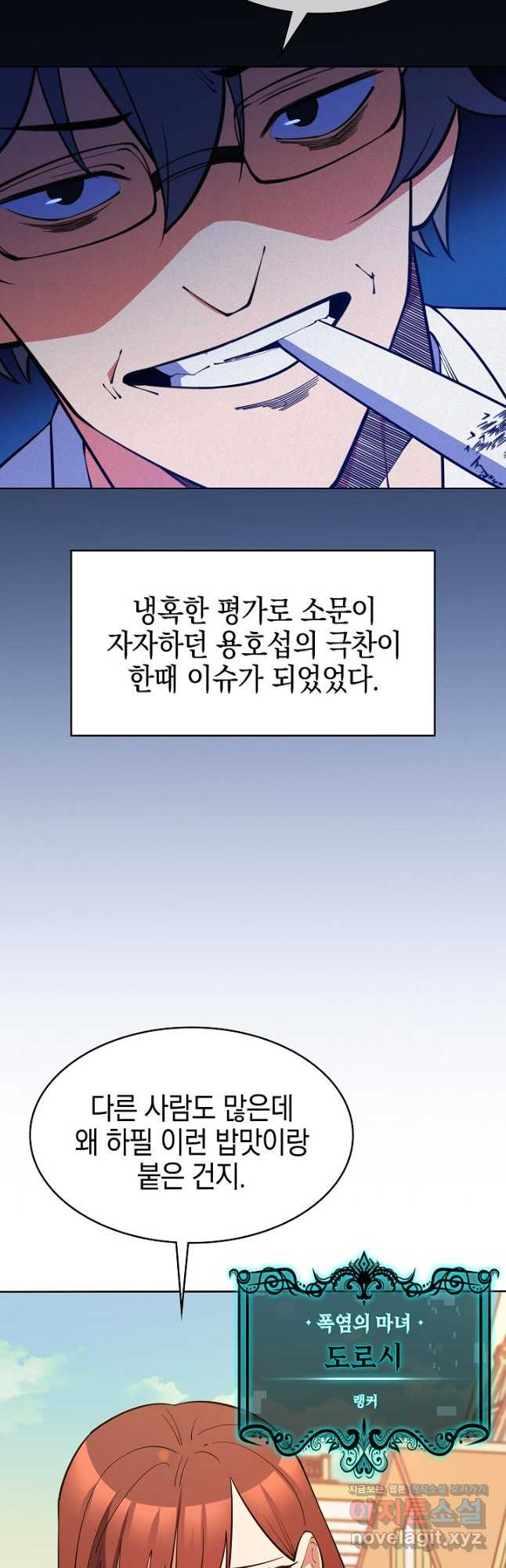 오늘도 훔치러 갑니다 42화 - 웹툰 이미지 8