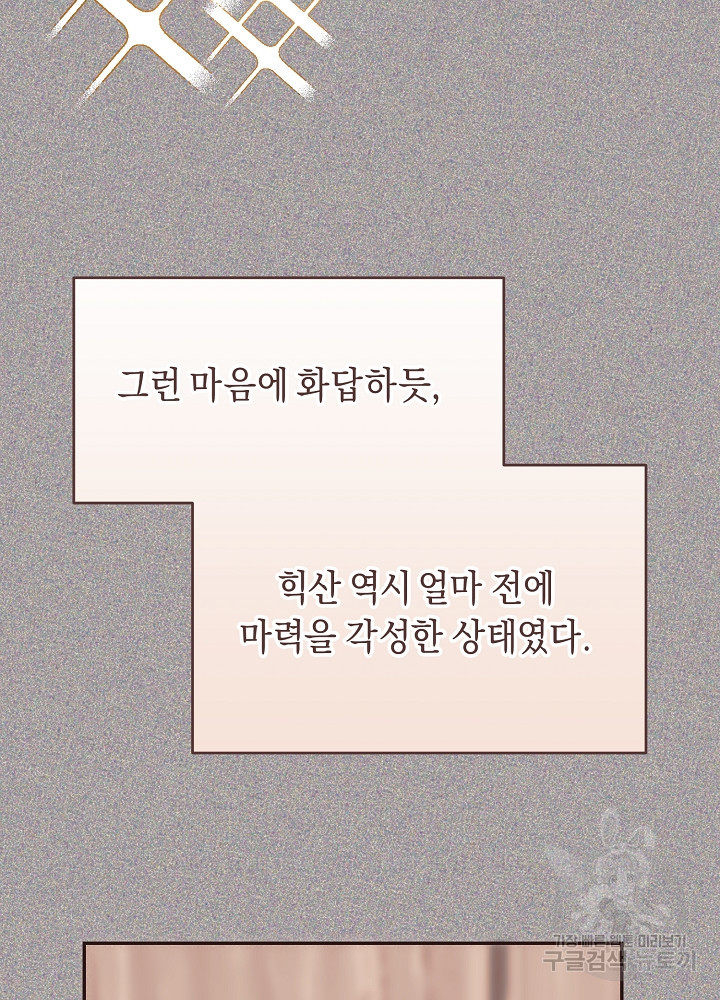 악역 영애지만 건강해서 행복합니다 35화 - 웹툰 이미지 63